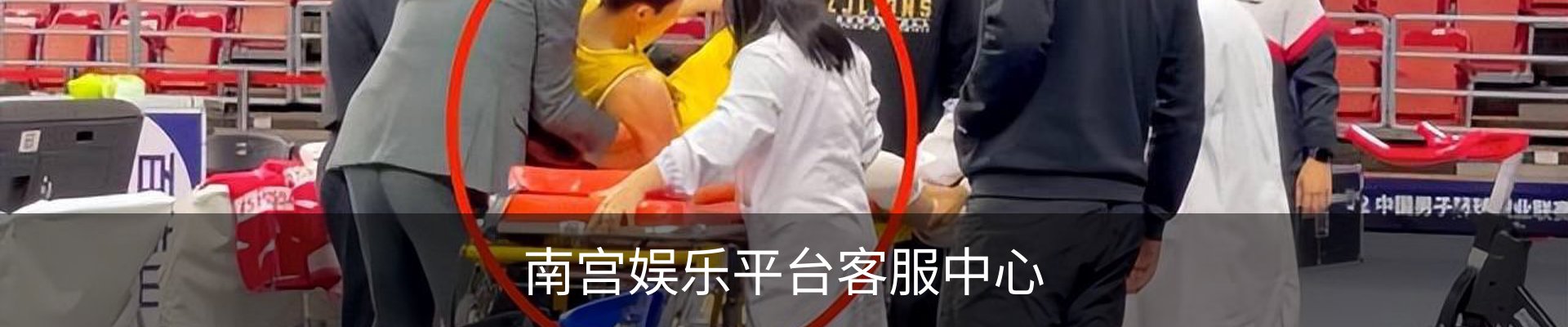 南宫娱乐平台客服中心